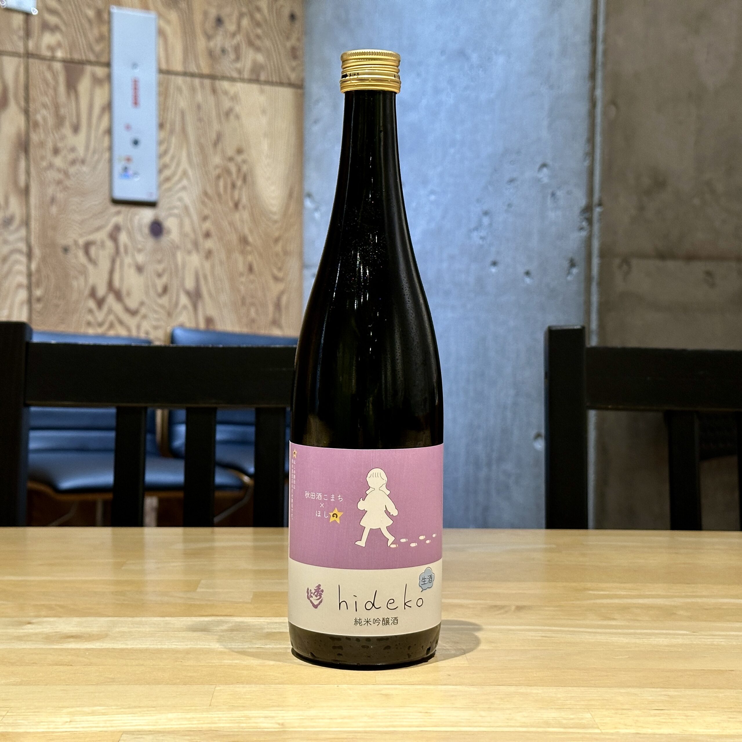 秀よし hideko 秋田酒こまち×ほしの 純米吟醸生酒