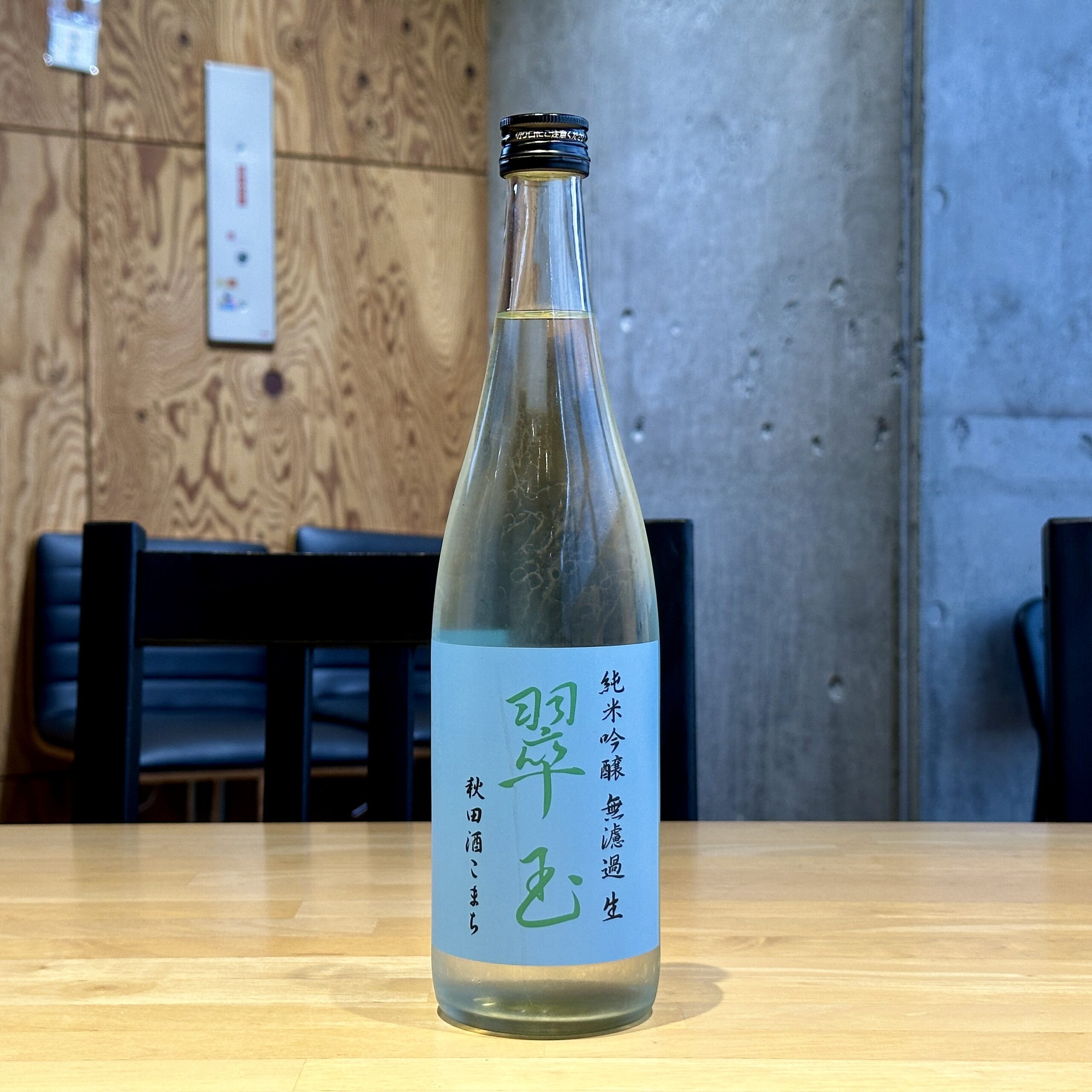 翠玉 秋田酒こまち 純米吟醸 無濾過原酒