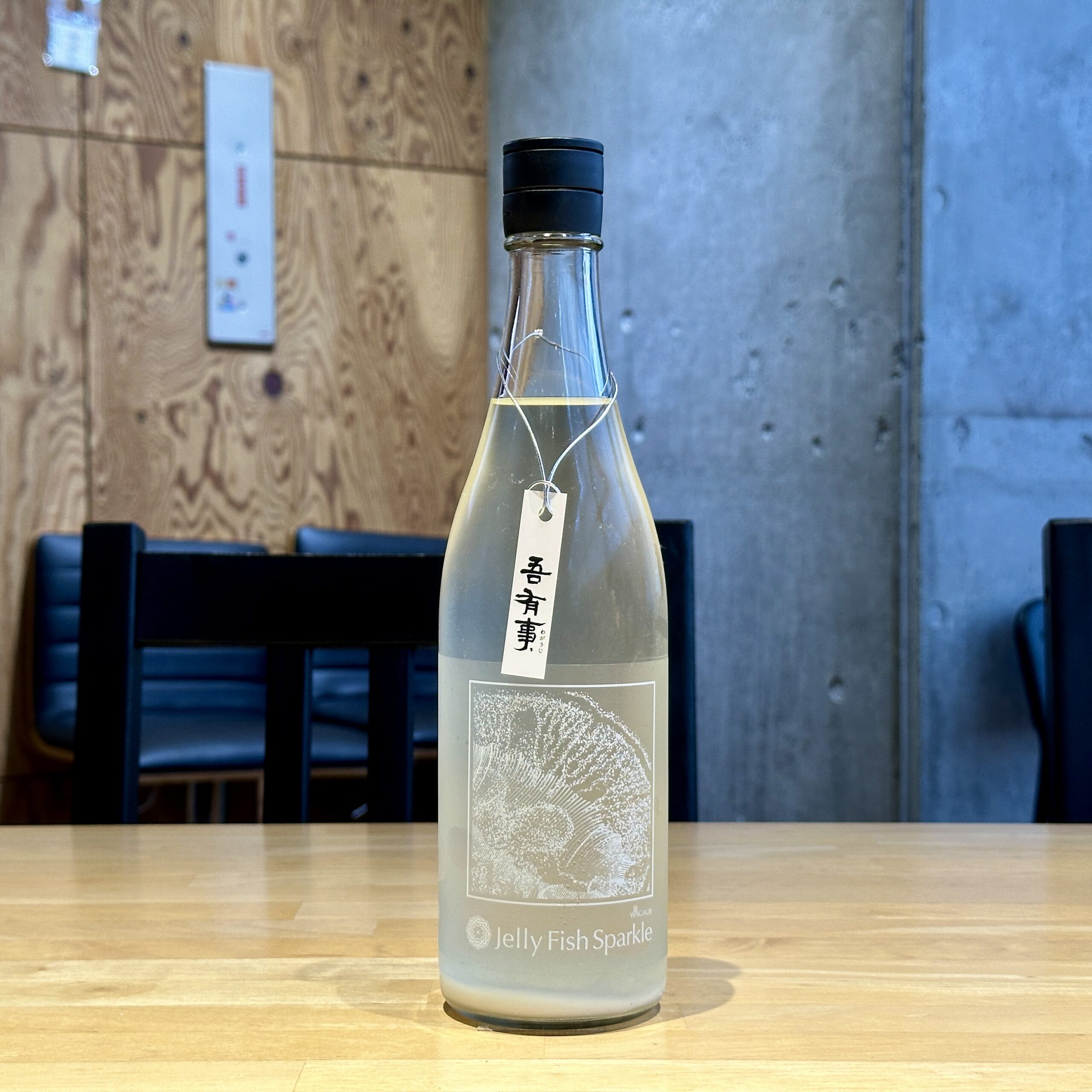 吾有事 Jellyfish Sparkle 無濾過活性おりがらみ生原酒