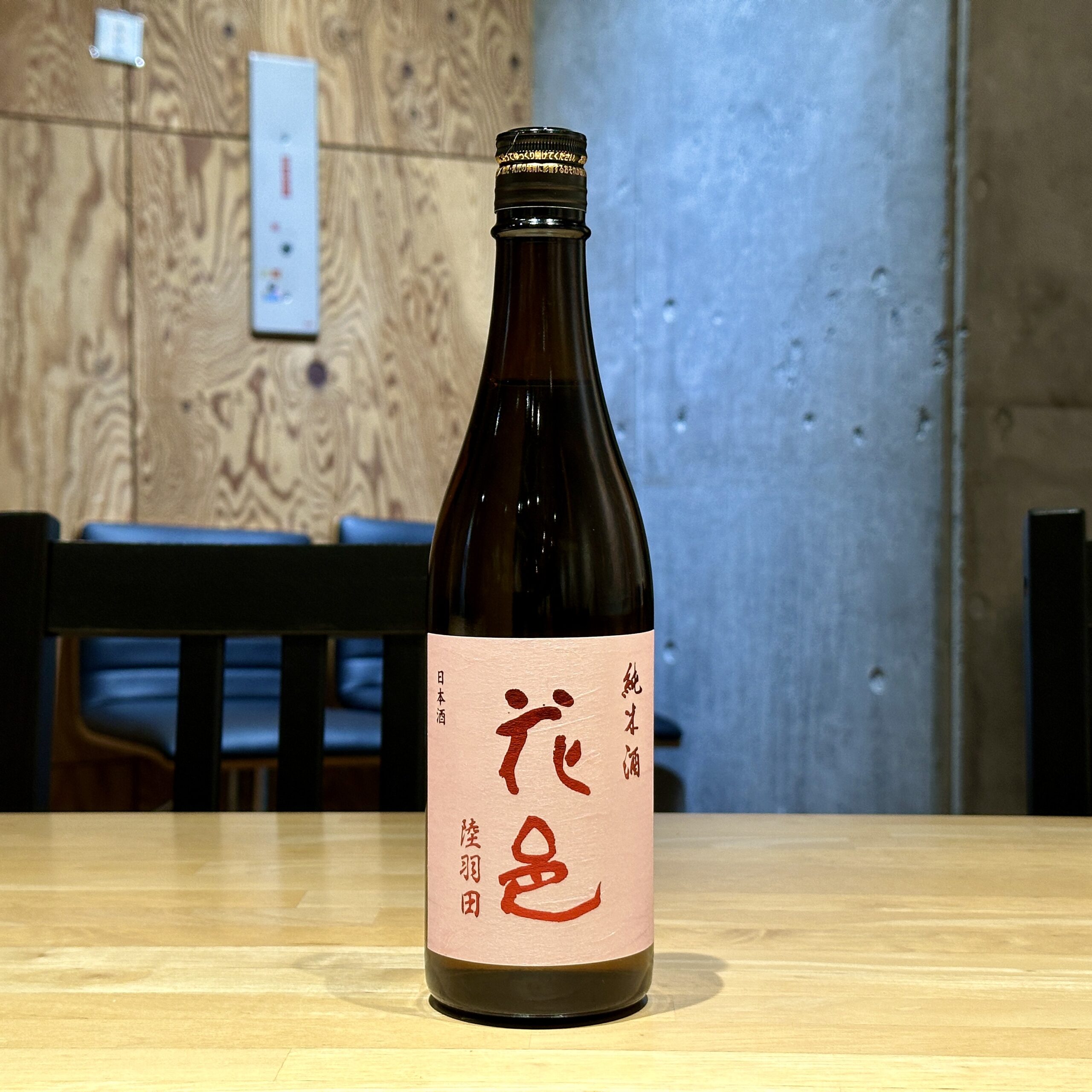 花邑 純米酒 陸羽田