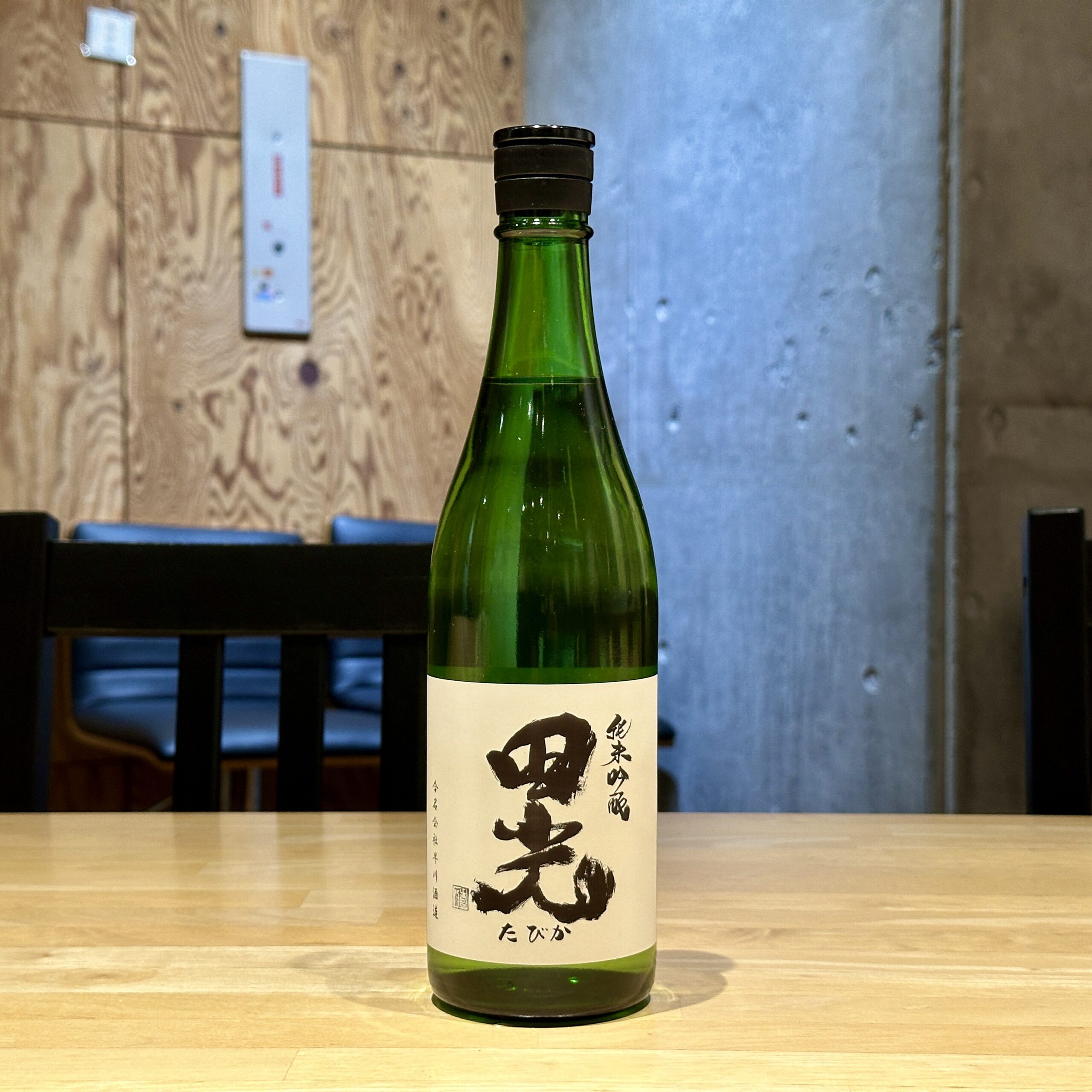 田光 純米吟醸 別誂 小山商店限定 無濾過生酒 2025BY