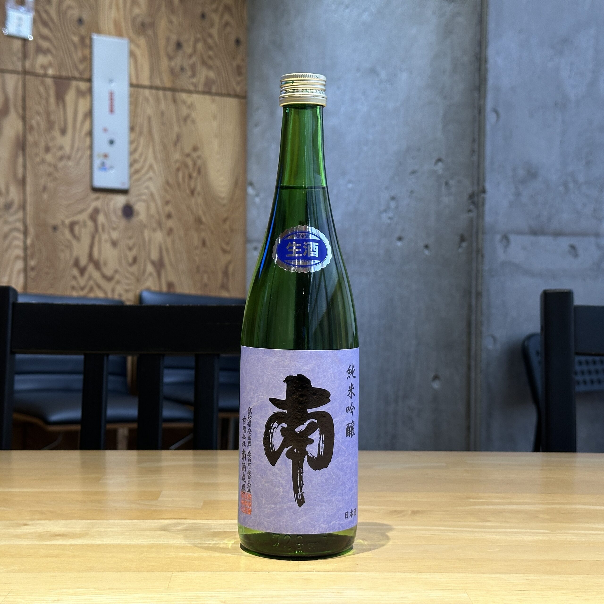 南 純米吟醸 吟の夢 生酒