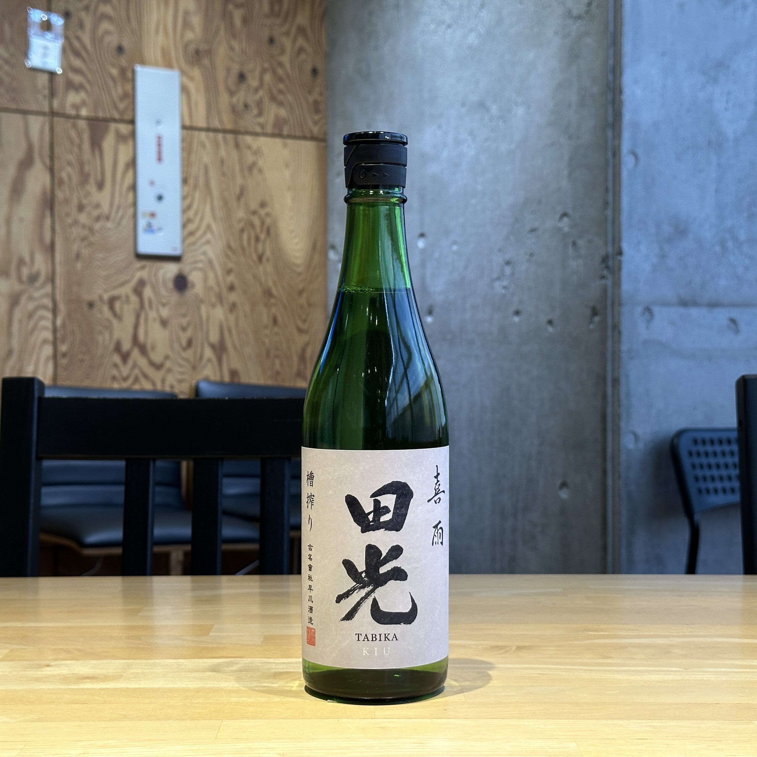 田光 喜雨(きう)