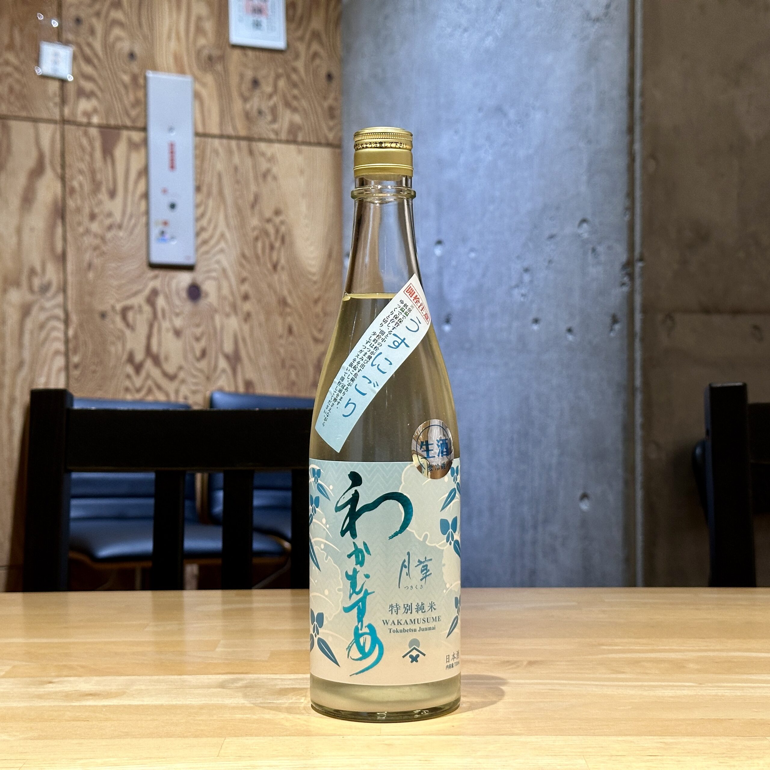 わかむすめ 月草 純米吟醸 無濾過生原酒 うすにごり