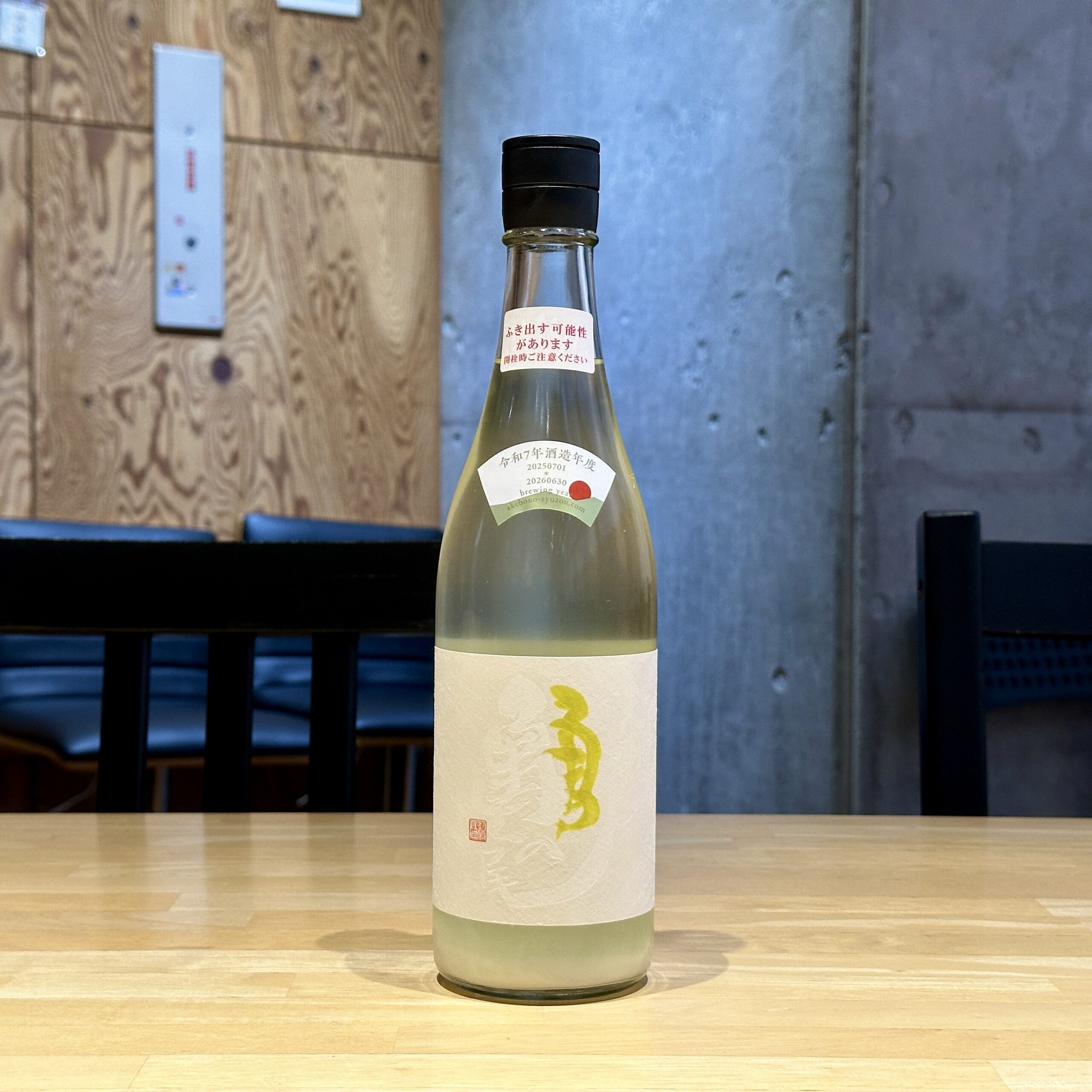 天明 純米酒 亀の尾65 re preparation 貴醸酒
