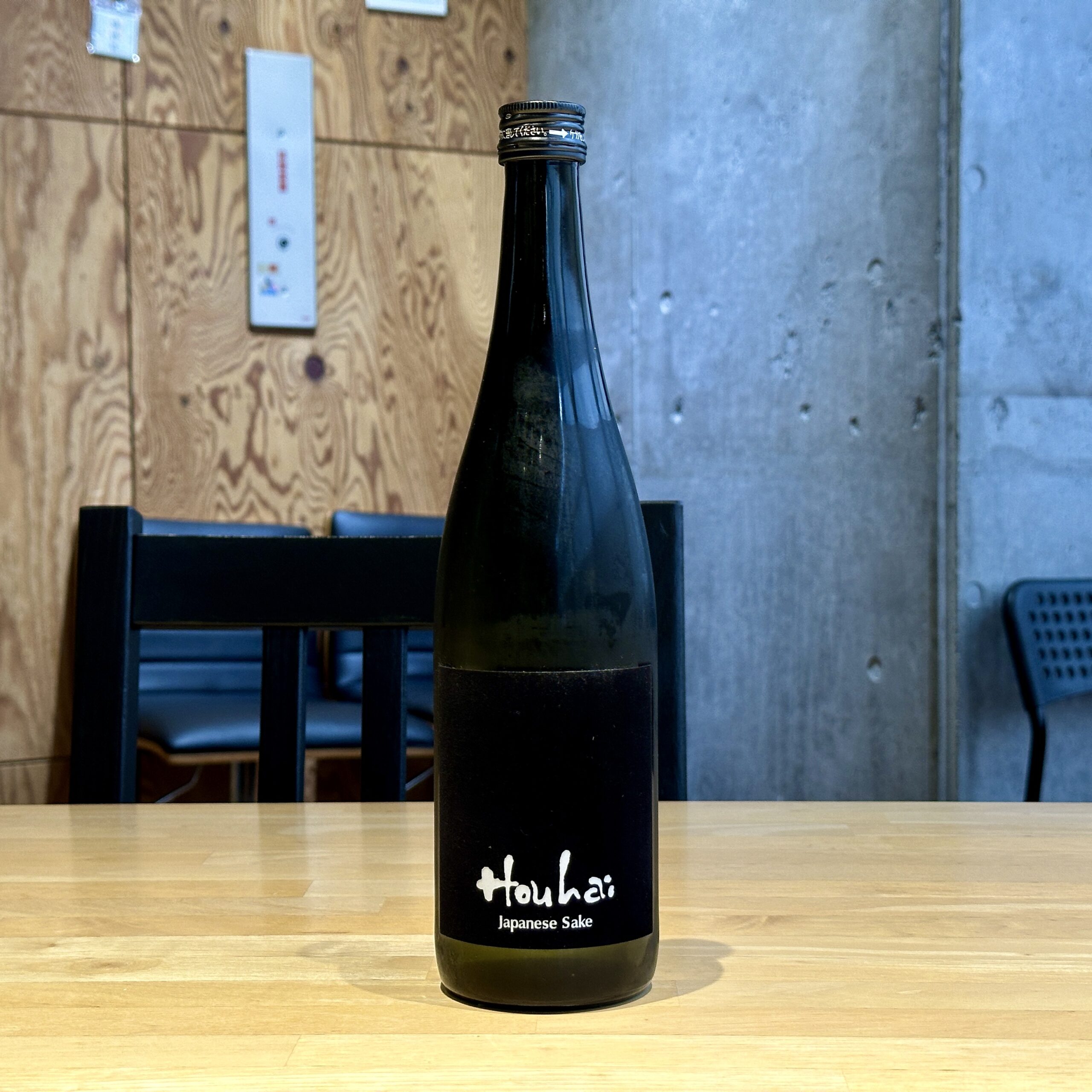 Houhai 蔵元直売限定酒