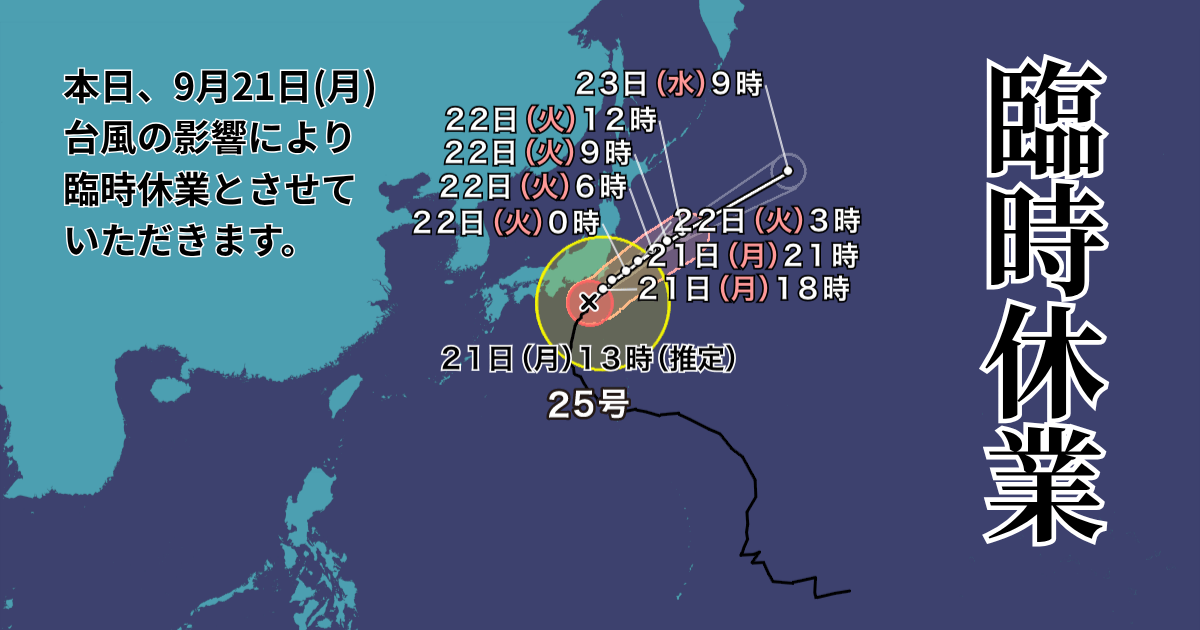 臨時休業のお知らせ