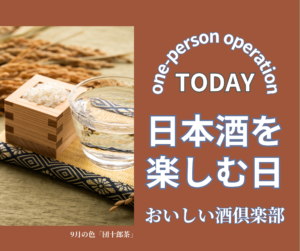 【お知らせ】本日、9月9日(水)はワンオペデーです