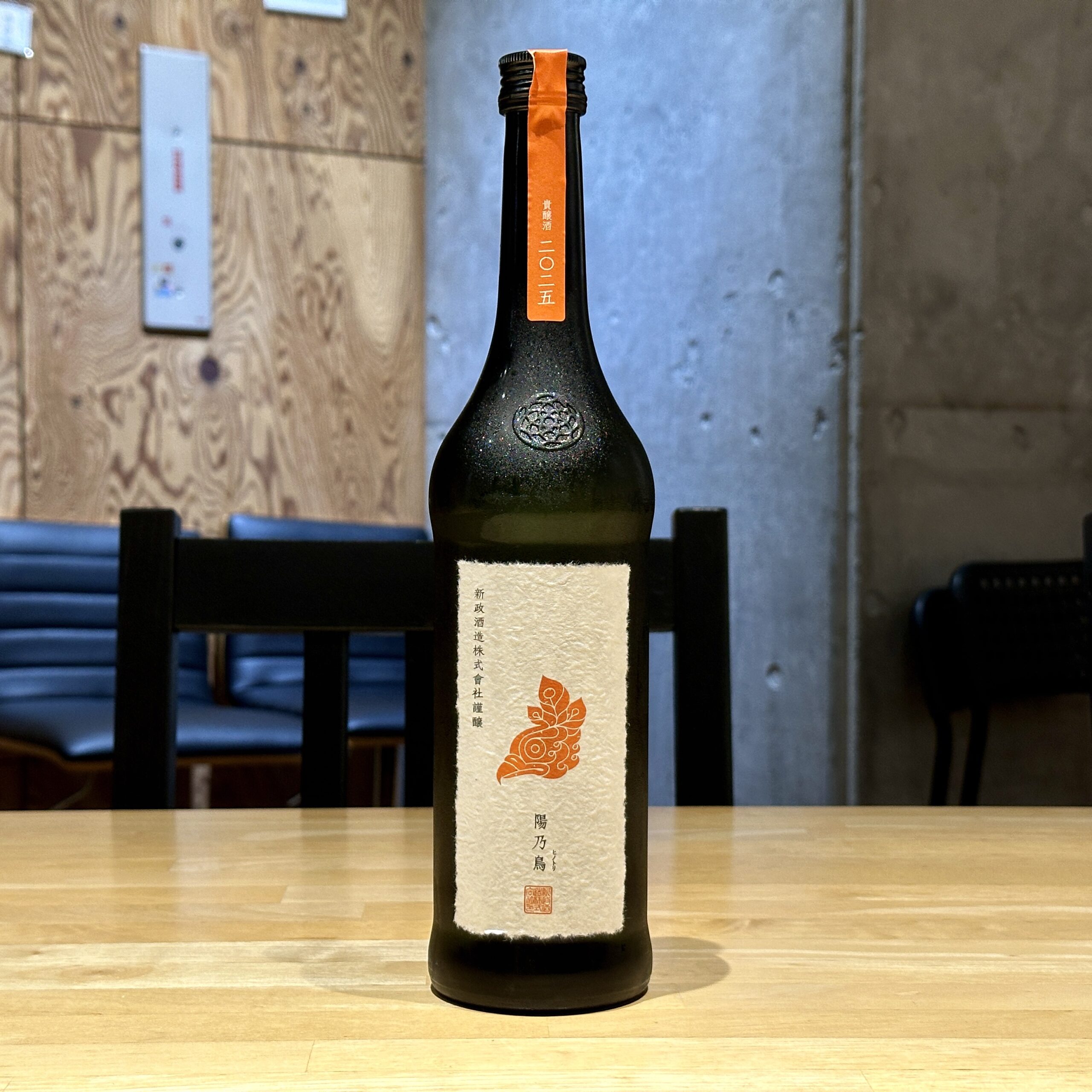 新政 陽乃鳥 純米仕込 貴醸酒 2025