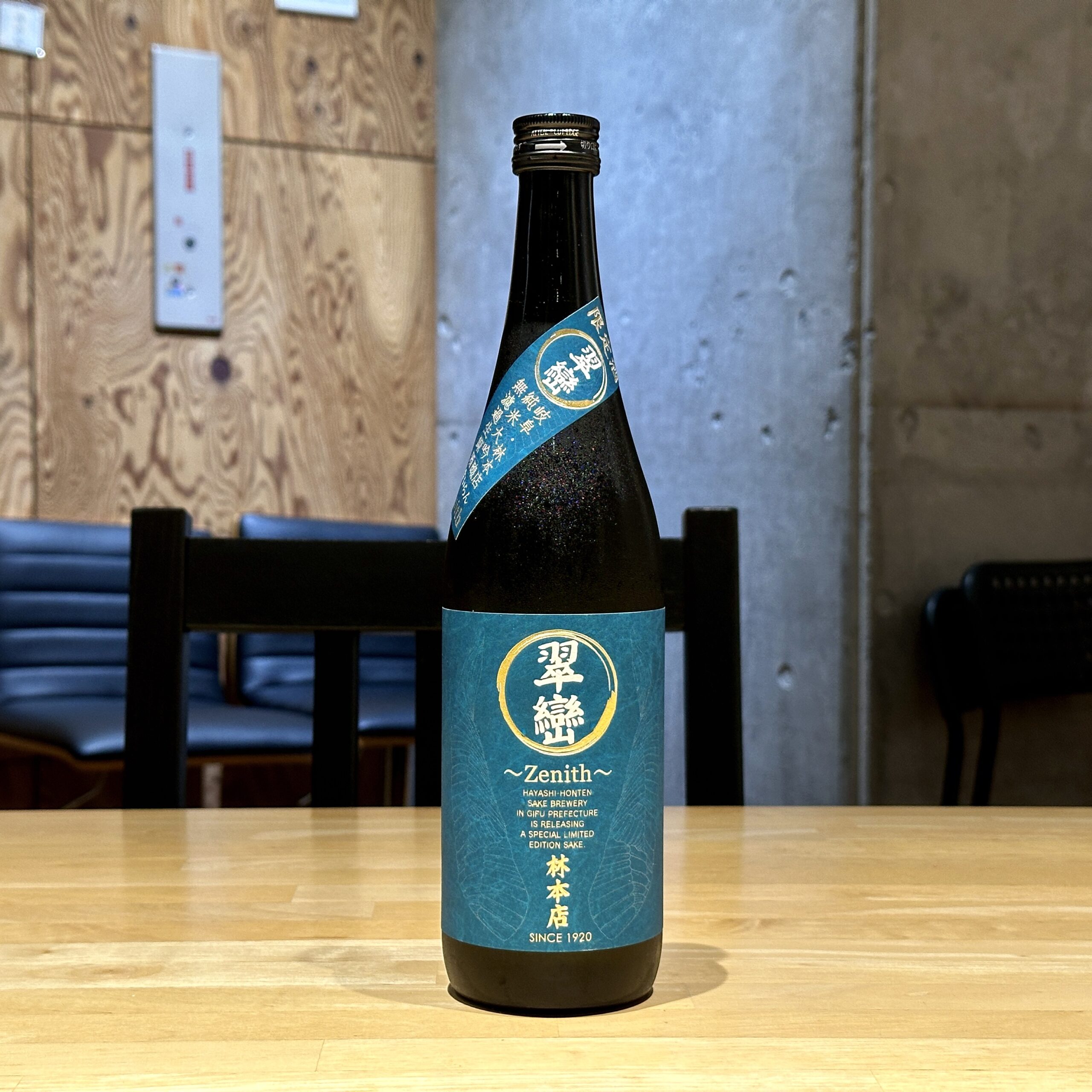 林本店 翠巒(すいらん) 純米大吟醸 無濾過生原酒