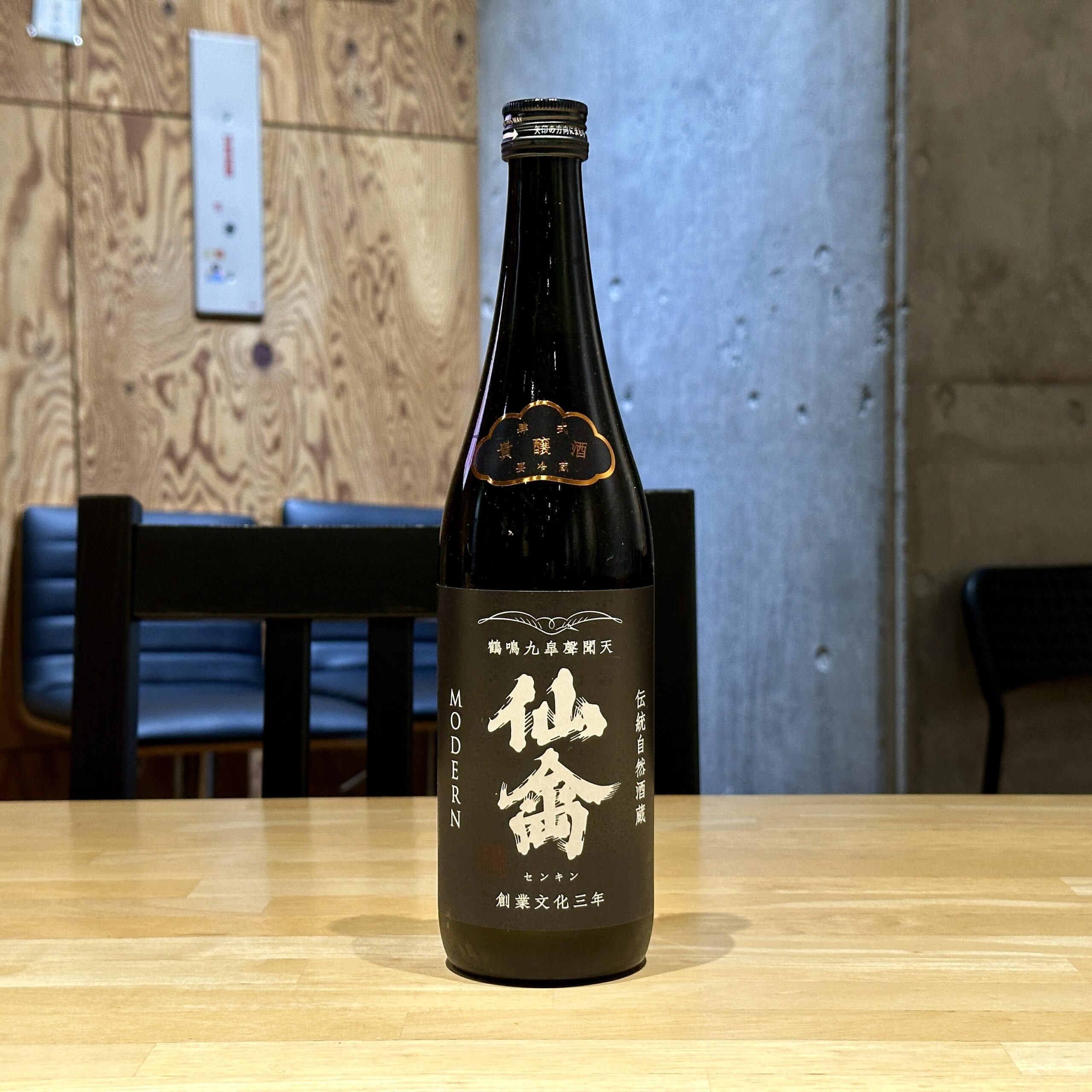 仙禽 MODERN 肆式 貴醸酒