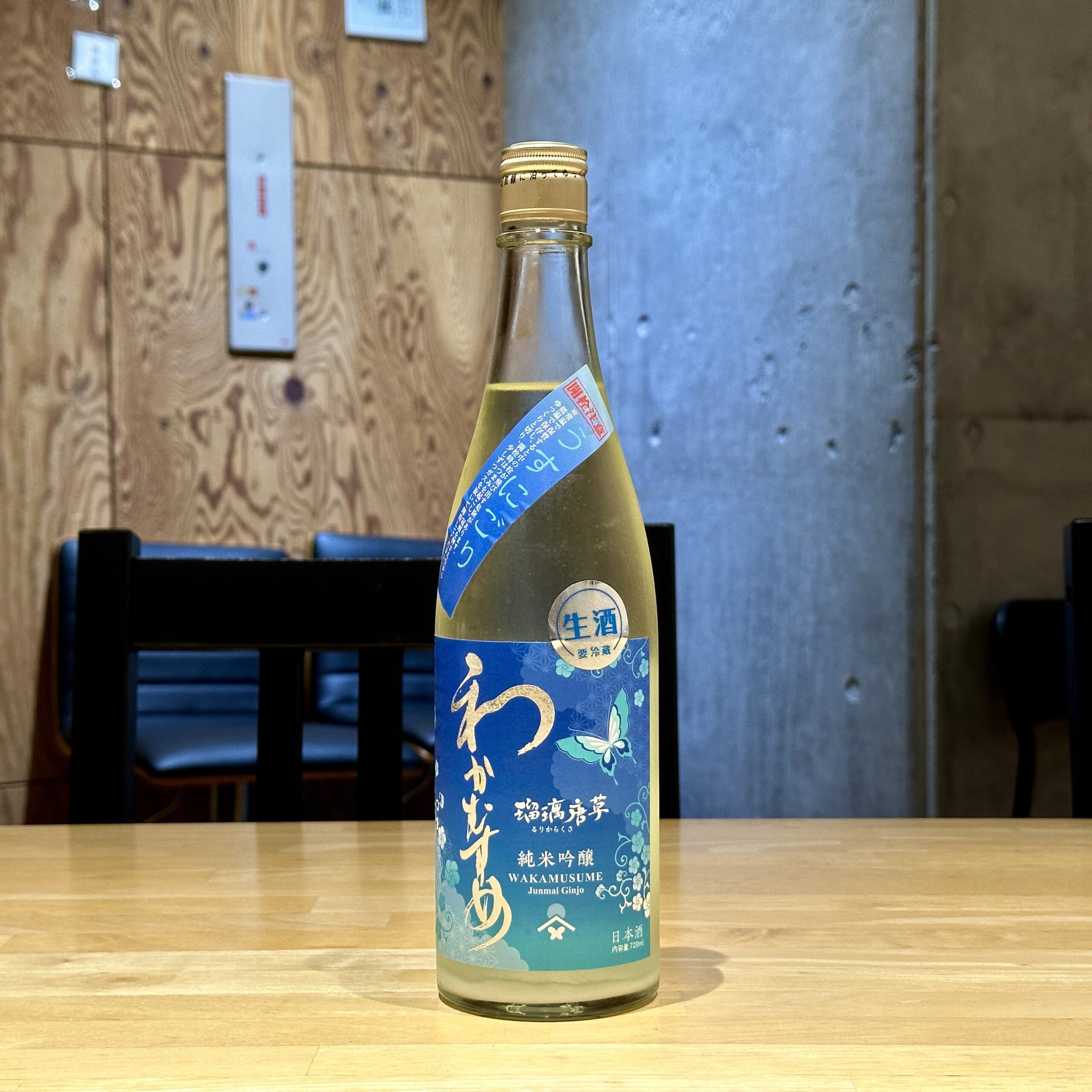 わかむすめ 瑠璃唐草 純米吟醸 うすにごり 生酒