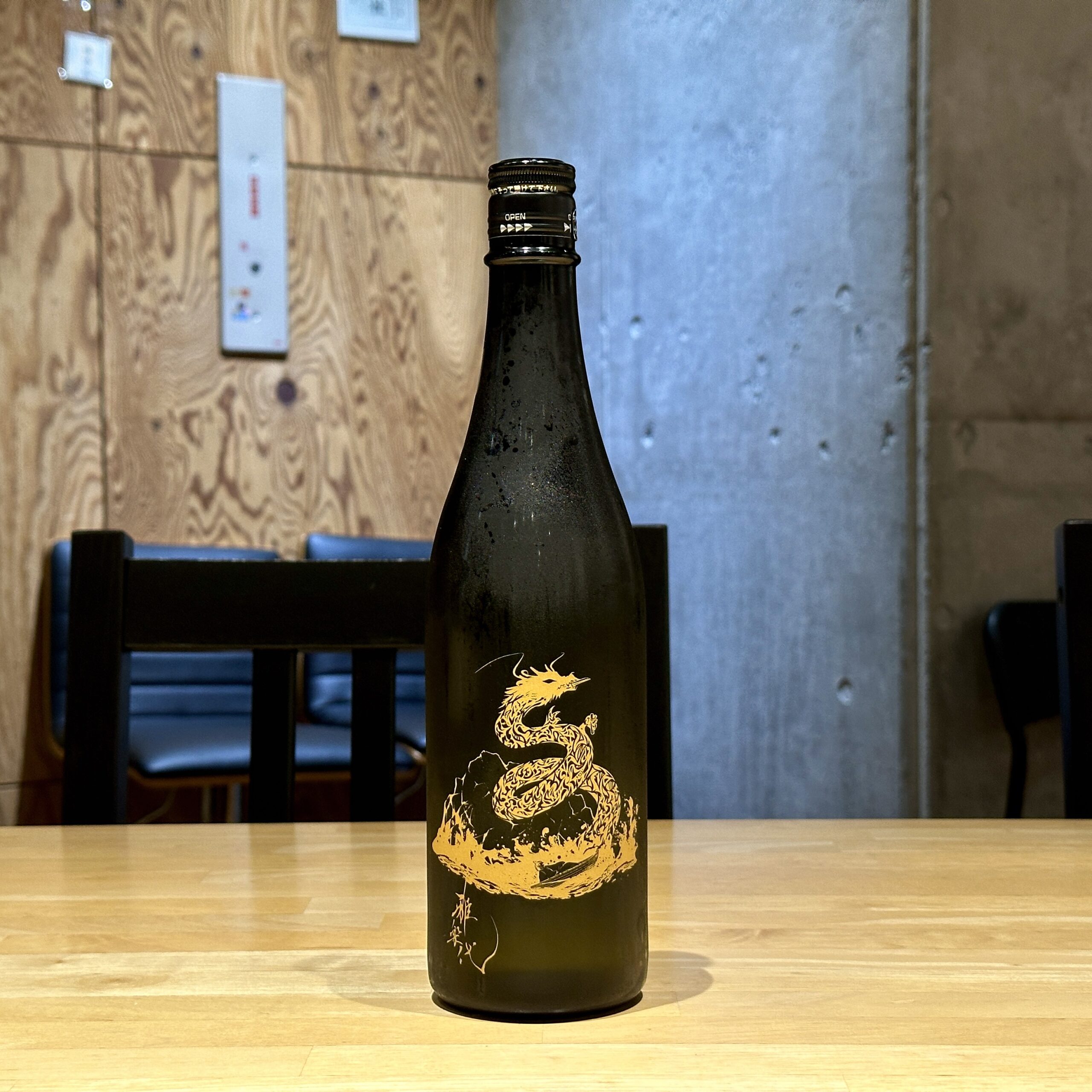 雅楽代 竜王 貴醸酒